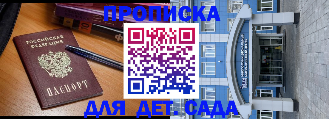 прописка для школы в Рязани