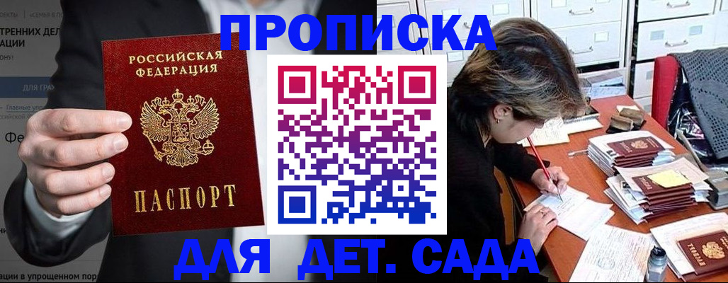прописка ребенка в Рязани